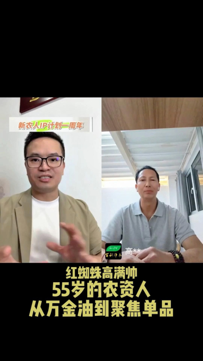 55岁的云南农资人做IP，从农资万金油到聚焦红蜘蛛产品。