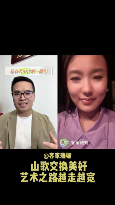 山歌交换美好，让艺术之路越走越宽。
当客家山歌遇见美好，雅媚的歌声不再只是舞台上的表演，而是连接人与土地、文化与生活的桥梁。