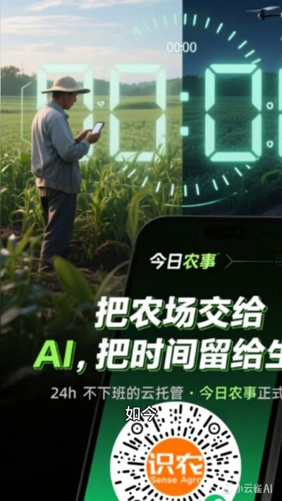 农业的前世今生