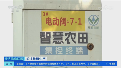 CCTV镜头特写下的#华维智慧灌溉，助力水稻玉米丰收！#高标准农田 #单产提升