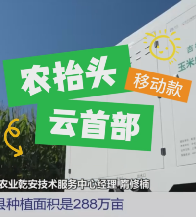 CCTV报道 #农抬头云首部，助力乾安#玉米单产提升 #华维灌溉成套好用