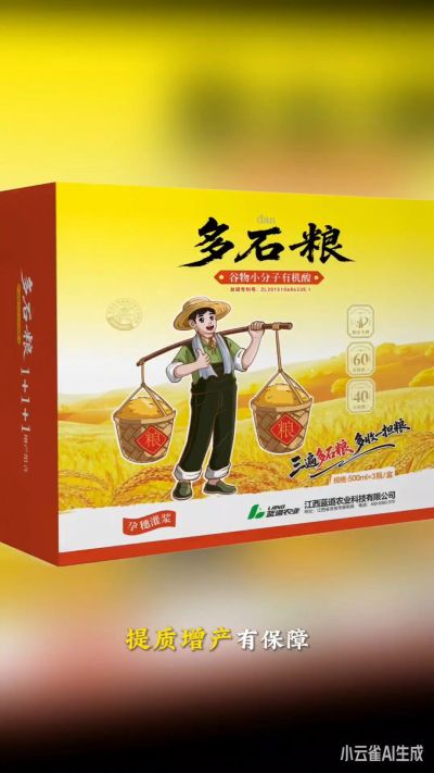 多石粮--谷物小分子有机酸
​三遍多石粮，多收一担粮
​专利产品  稻壳萃取  0水添加  提质增产