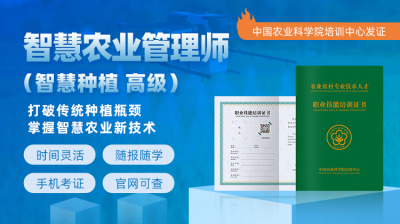 院士授课！智慧农业管理师（智慧种植高级）课程亮点全解析