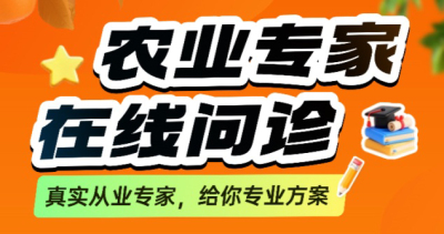 作物长势差、病虫害难搞？别自己瞎琢磨了！1对1农业专家在线问诊，把专家&ldquo;请&rdquo;到你地里！