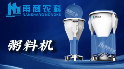 智能带娃&ldquo;神器！&rdquo;这款粥料器让仔猪腹泻率降低50%！ #智能养殖 #养猪人#农业科技 #降本增效 #新农人计划