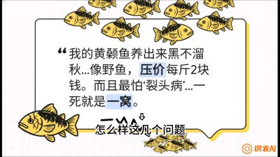 第四节：【黄金单品&middot;黄颡鱼】解决&ldquo;一点红&rdquo;与&ldquo;香蕉色&rdquo;的悖论，课程：《黄金鳞甲：2025中国淡水鱼高效养殖实战营》