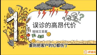 第2节：【农资人诊断绝学】一眼看透病虫害？避免误诊赔偿的&ldquo;2分钟排查法&rdquo;，课程：《农资实战特训：从&ldquo;坐商&rdquo;到&ldquo;千万服务商&rdquo;的进阶路》