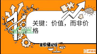 第4节：【农资人谈单攻心】专治&ldquo;嫌贵&rdquo;！把&ldquo;比价客&rdquo;变成&ldquo;回头客&rdquo;的算账术，课程：《农资实战特训：从&ldquo;坐商&rdquo;到&ldquo;千万服务商&rdquo;的进阶路》