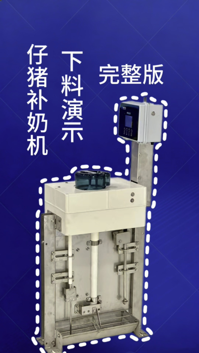 终章！南商补奶机第 3 集｜全功能汇总，看完直接冲✅
来了来了！南商补奶机第 3 集，全功能完整版汇总✨ 整合前两集所有核心：智能下料、自动清洗、额外下热水、饲料模式，一台设备搞定仔猪补奶全痛点，省心